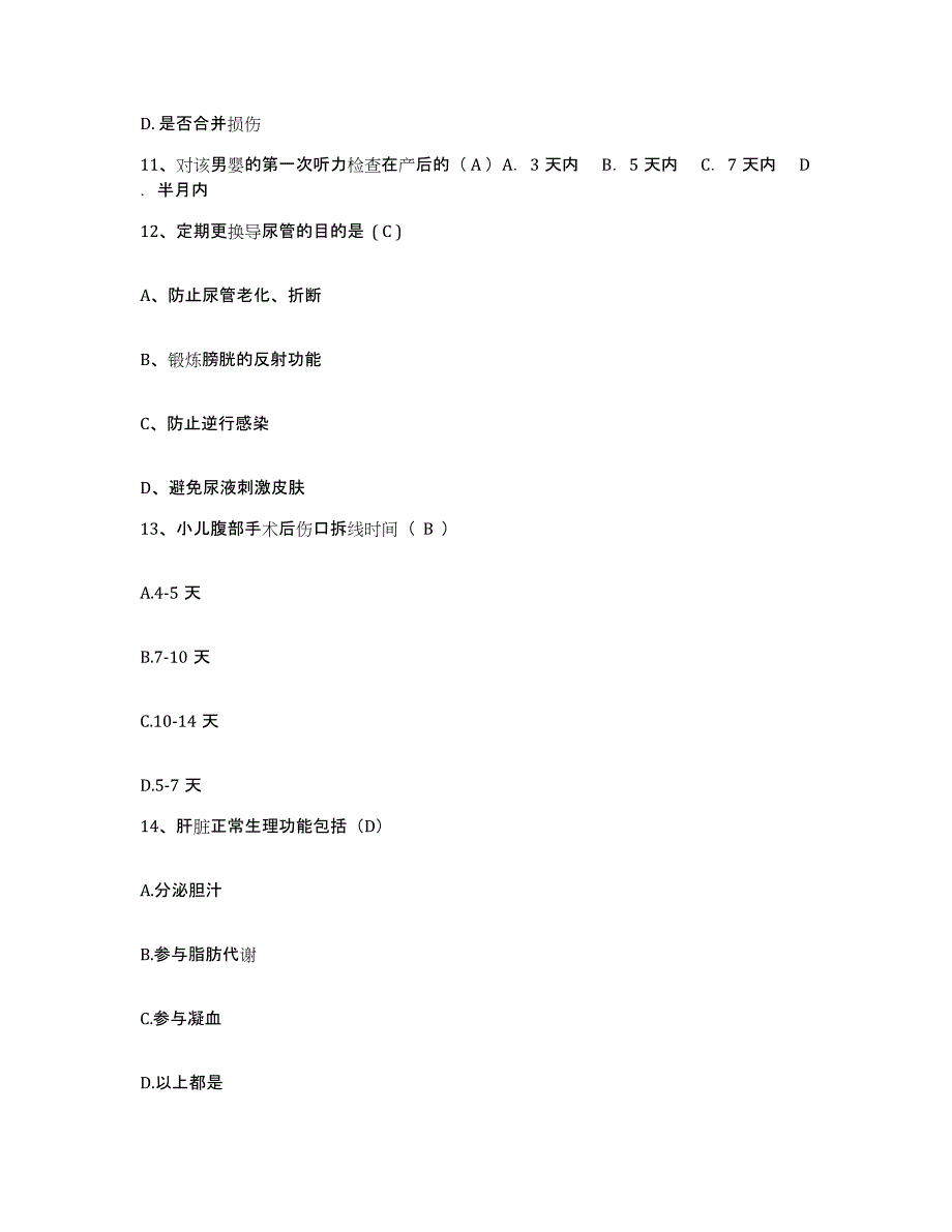 2021-2022年度四川省罗江县广富乡卫生院护士招聘过关检测试卷A卷附答案_第4页