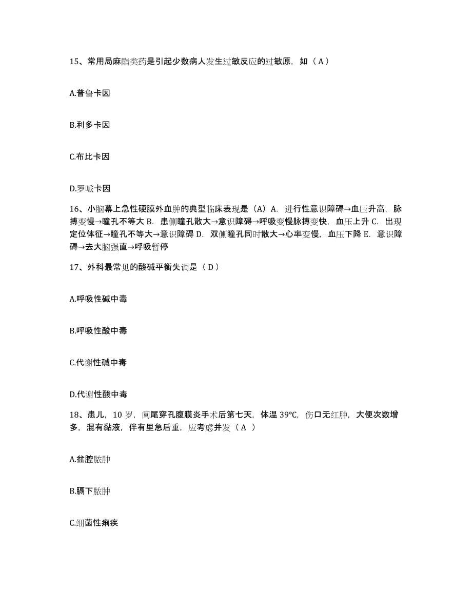 2021-2022年度四川省罗江县广富乡卫生院护士招聘过关检测试卷A卷附答案_第5页