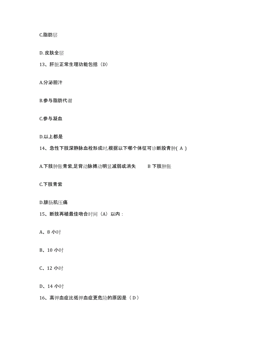 2021-2022年度福建省厦门市集美区灌口医院护士招聘模拟考核试卷含答案_第4页