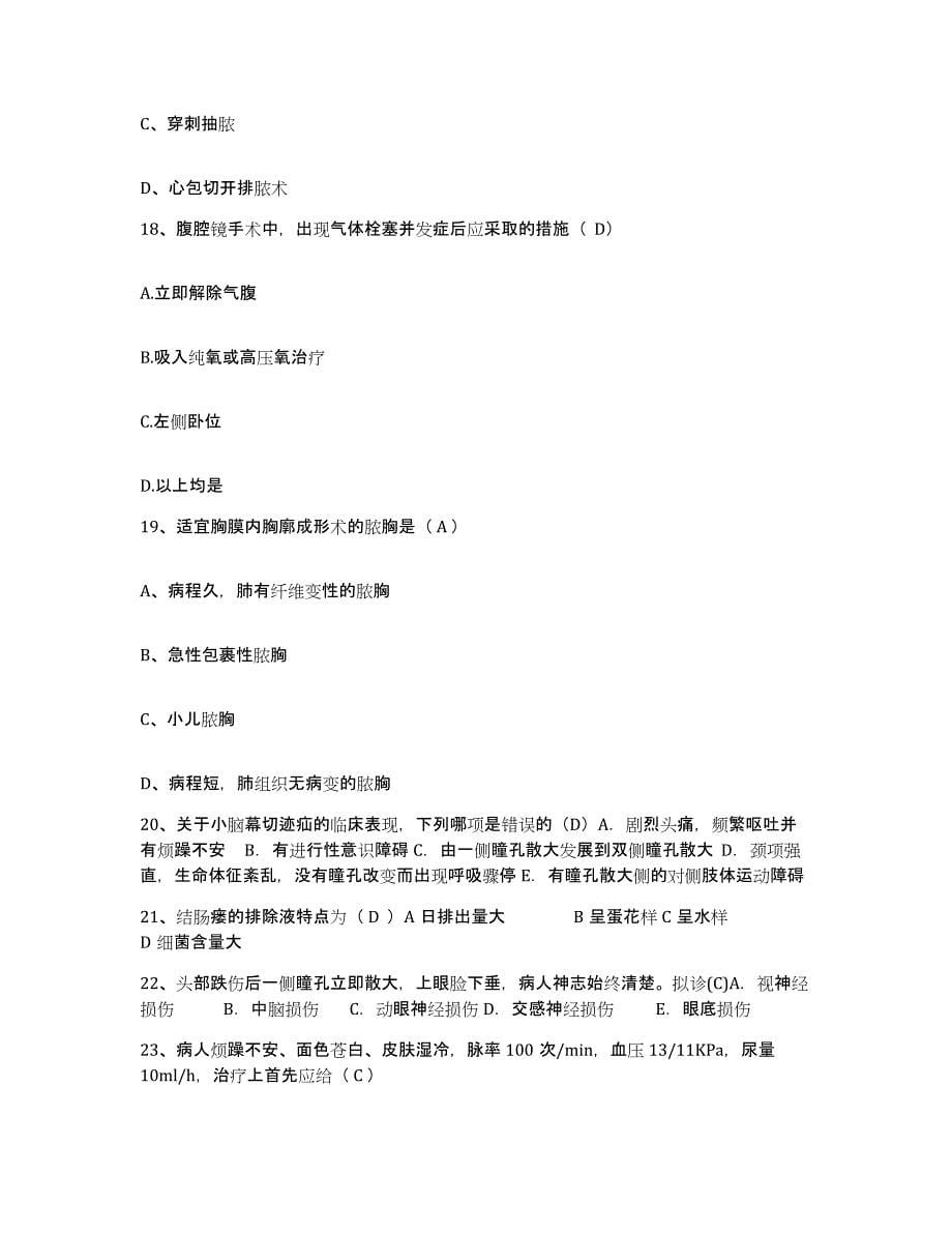 2021-2022年度广西扶绥县中医院护士招聘考前冲刺试卷A卷含答案_第5页