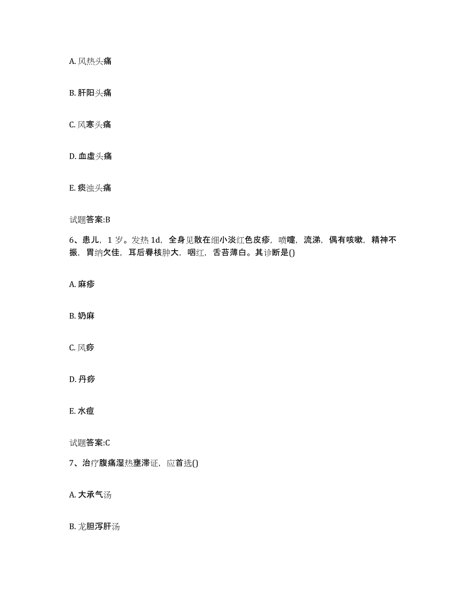 2023年度四川省成都市青白江区乡镇中医执业助理医师考试之中医临床医学模拟考试试卷B卷含答案_第3页