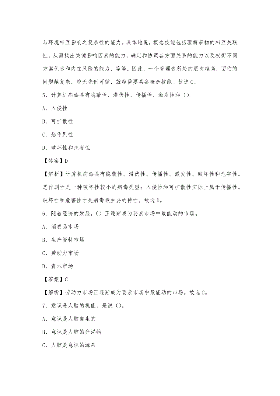 2023年陕西省榆林市米脂县移动公司招聘试题及答案_第3页