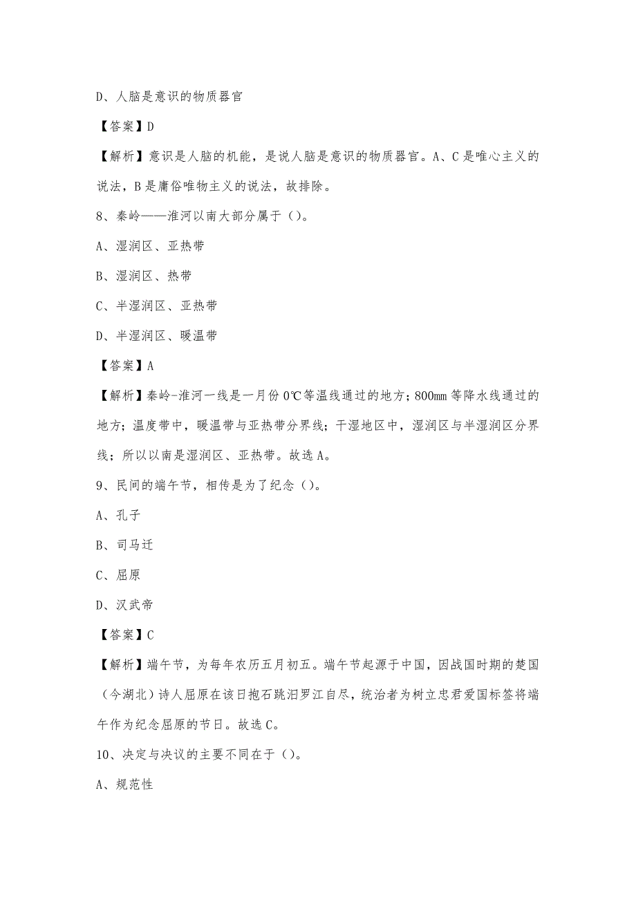 2023年陕西省榆林市米脂县移动公司招聘试题及答案_第4页