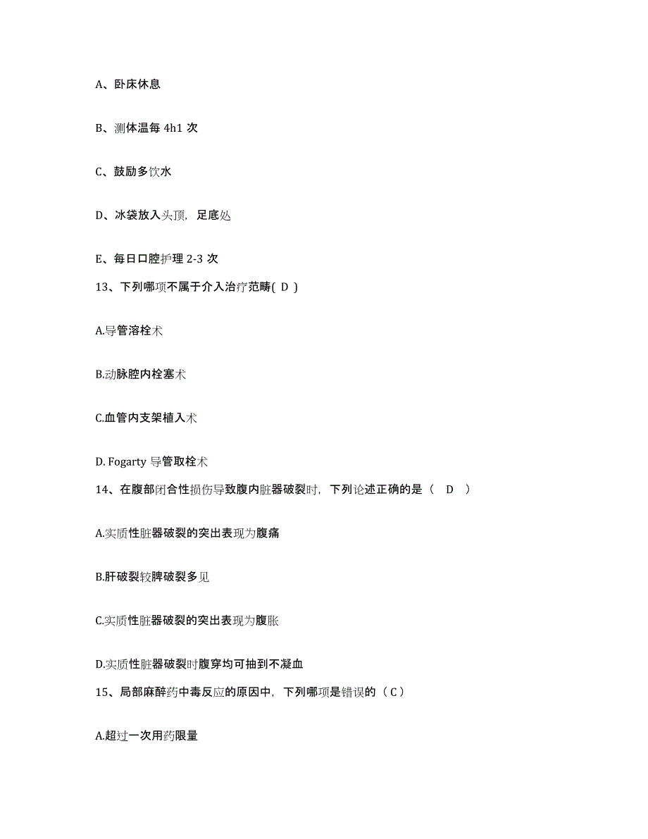 2021-2022年度广西来宾县卫校附院护士招聘综合检测试卷A卷含答案_第4页