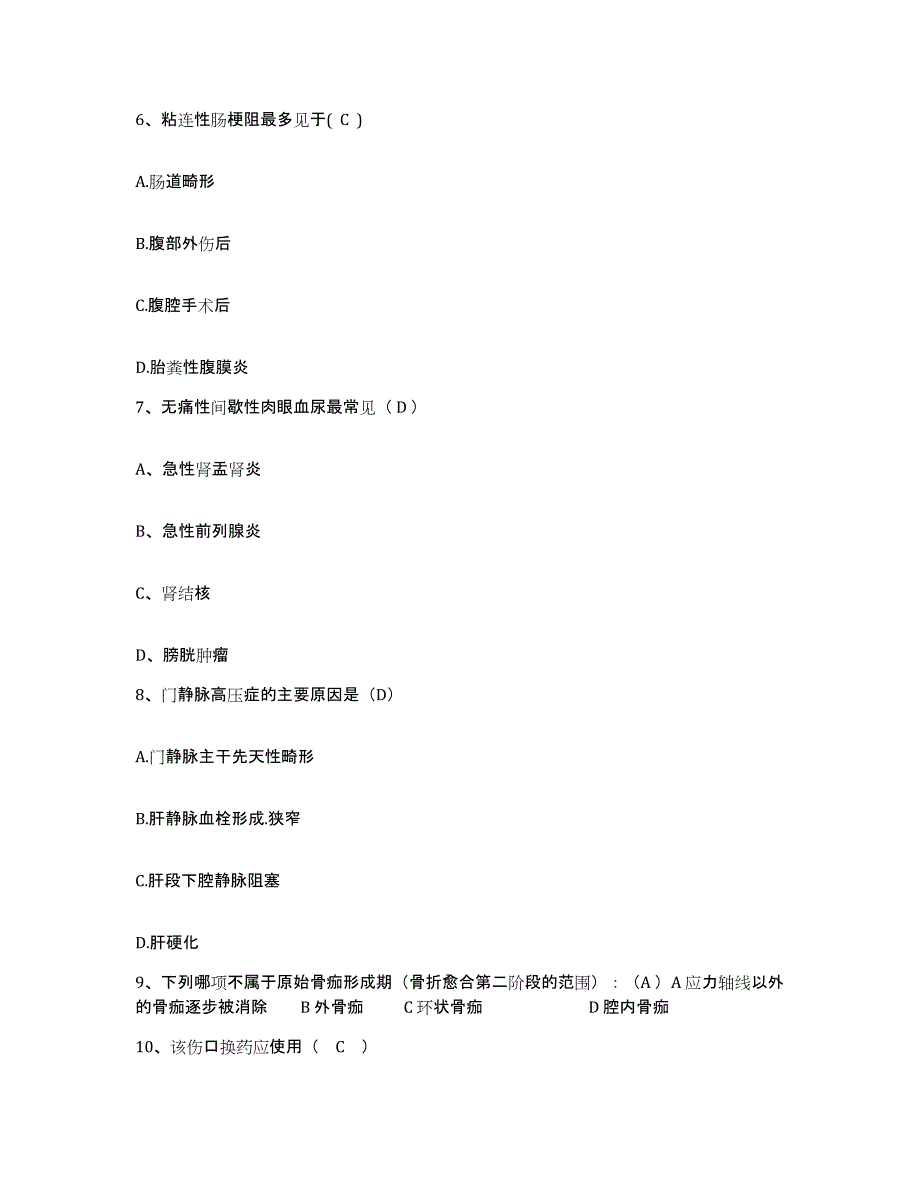 2021-2022年度福建省厦门市厦门大学医院护士招聘题库综合试卷B卷附答案_第3页