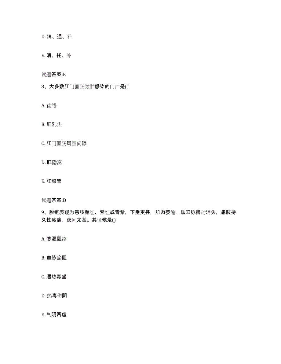 2023年度四川省内江市威远县乡镇中医执业助理医师考试之中医临床医学通关考试题库带答案解析_第4页