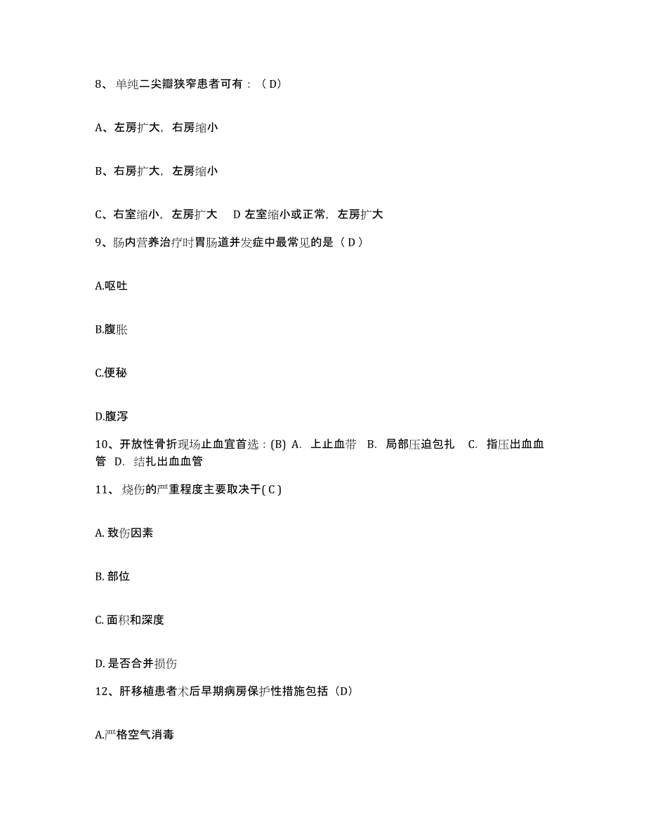 2021-2022年度福建省屏南县中医院护士招聘自测提分题库加答案_第3页