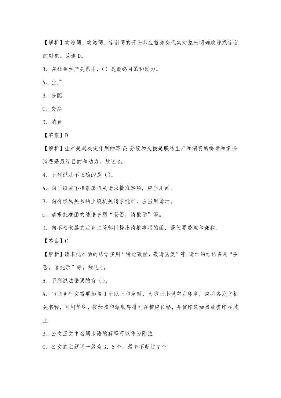 2023年江西省赣州市大余县移动公司招聘试题及答案_第2页