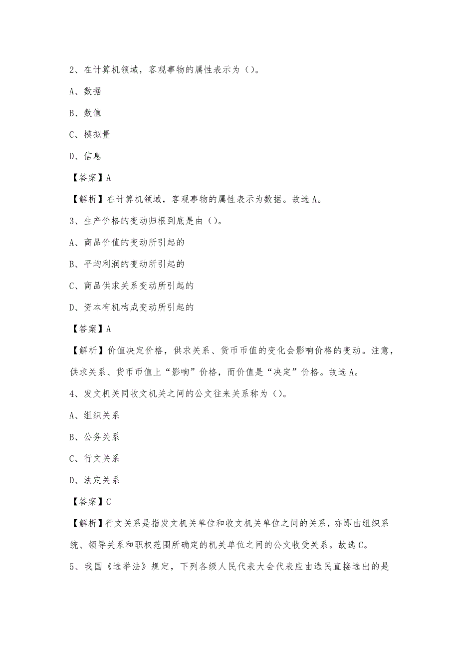 2023年湖北省黄石市大冶市移动公司招聘试题及答案_第2页