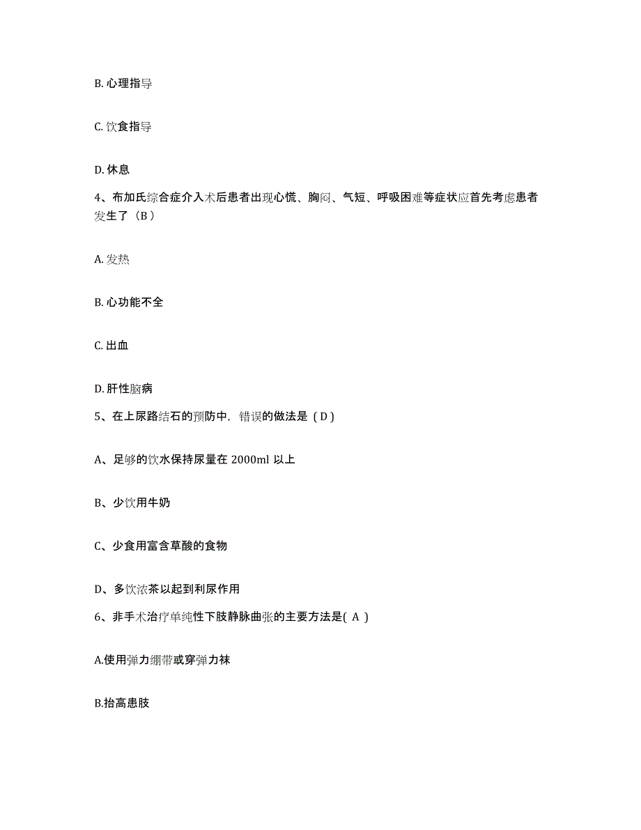 2021-2022年度广西岑溪市中医院护士招聘模拟考核试卷含答案_第2页