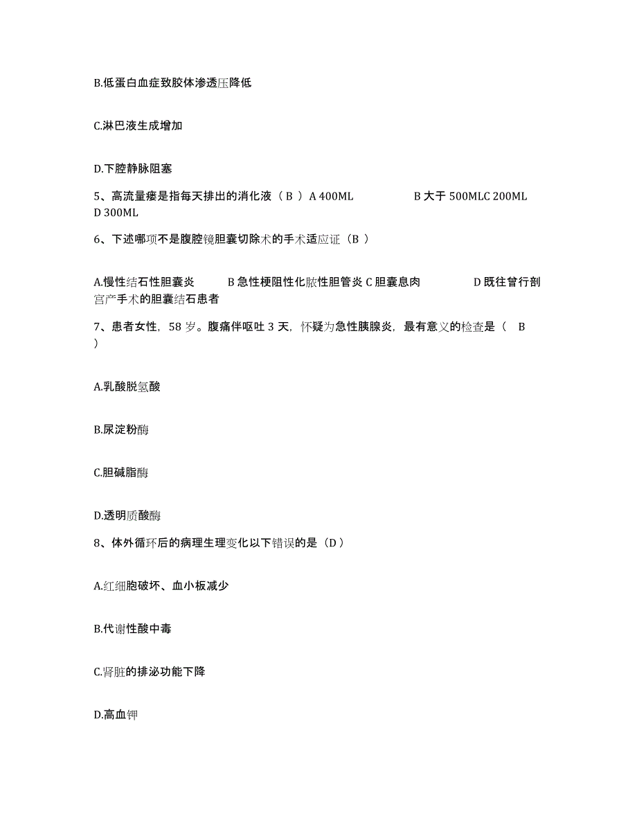 2021-2022年度福建省建瓯市林业医院护士招聘综合检测试卷A卷含答案_第2页