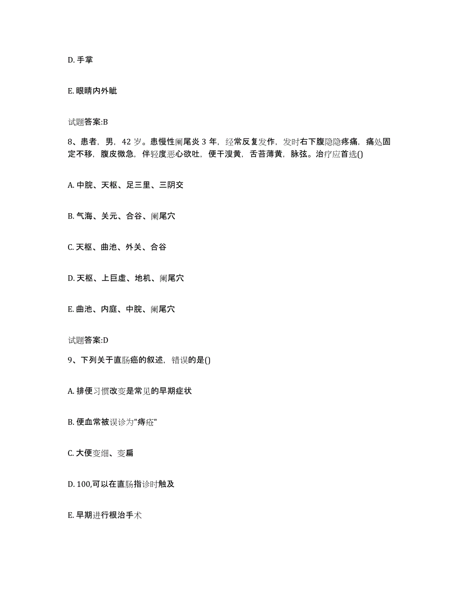 2023年度吉林省四平市乡镇中医执业助理医师考试之中医临床医学真题附答案_第4页