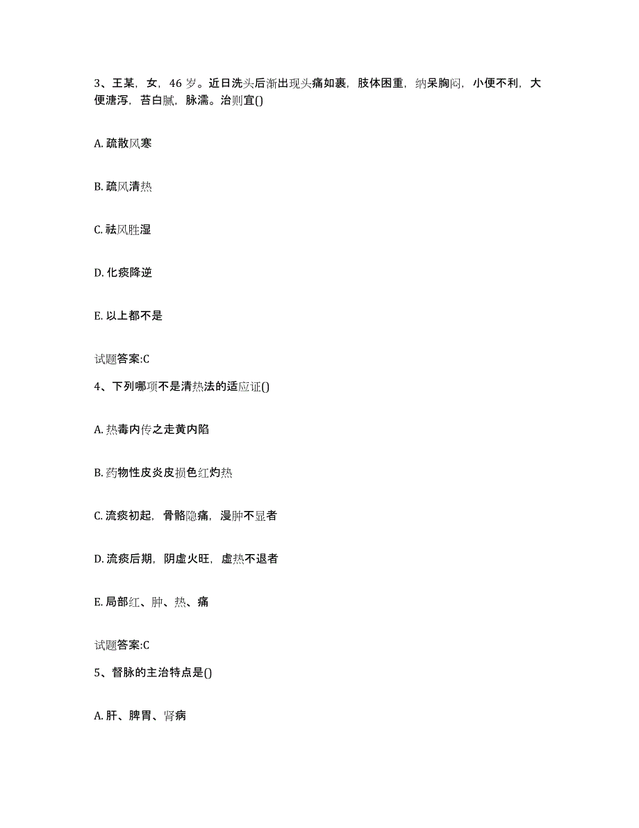 2023年度吉林省延边朝鲜族自治州汪清县乡镇中医执业助理医师考试之中医临床医学押题练习试题A卷含答案_第2页