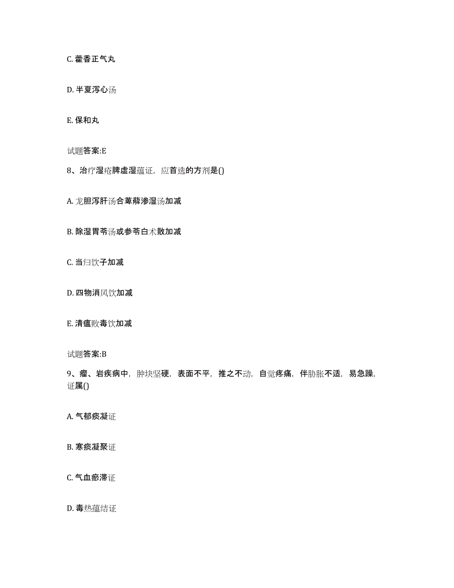 2023年度吉林省延边朝鲜族自治州汪清县乡镇中医执业助理医师考试之中医临床医学押题练习试题A卷含答案_第4页