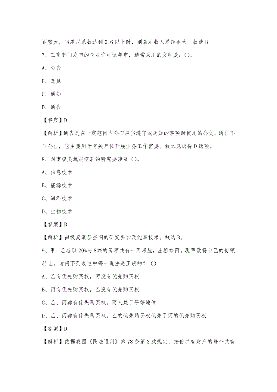 2023年黑龙江省佳木斯市前进区电信公司招聘工作人员试题及答案_第4页