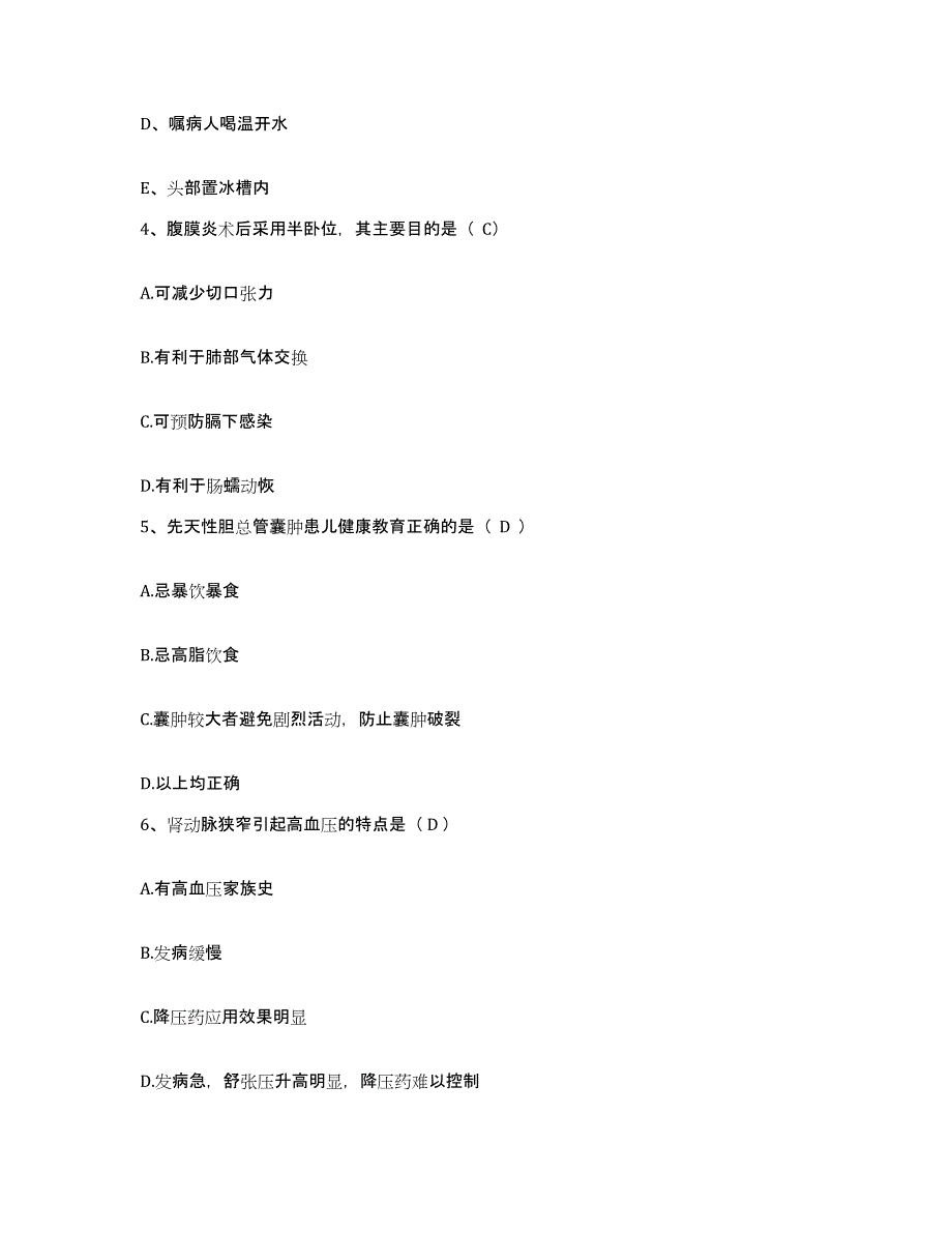 2021-2022年度四川省罗江县慧觉镇卫生院护士招聘真题练习试卷B卷附答案_第2页