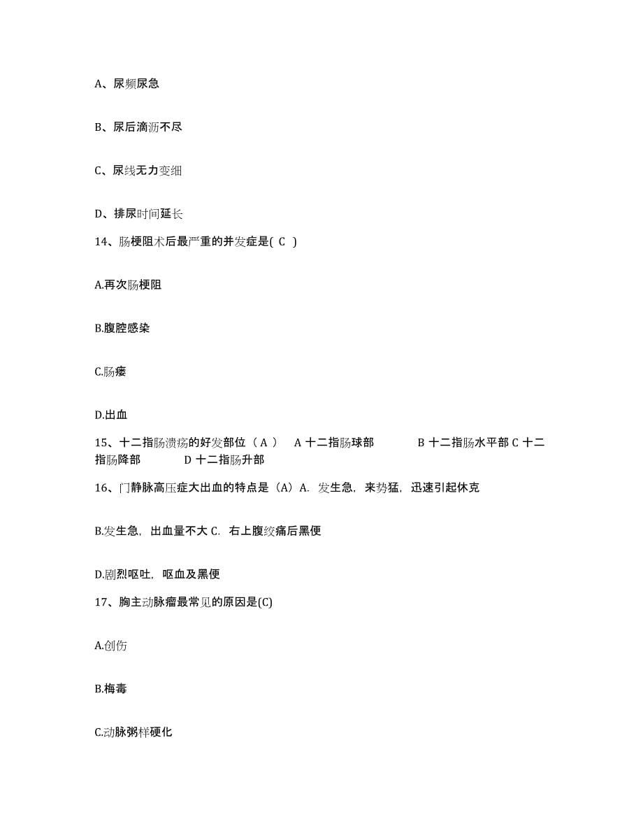 2021-2022年度四川省罗江县慧觉镇卫生院护士招聘真题练习试卷B卷附答案_第5页