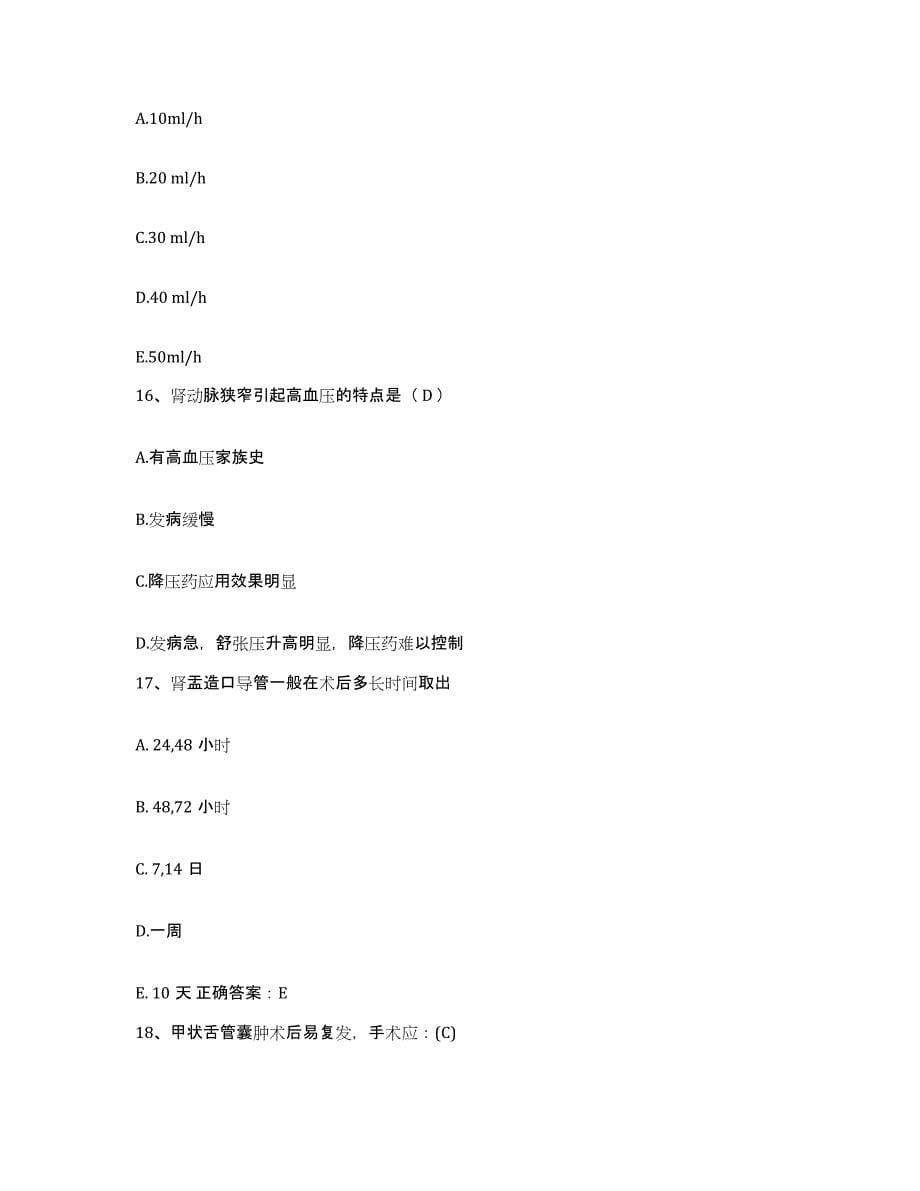 2021-2022年度广西恭城县人民医院护士招聘综合检测试卷A卷含答案_第5页