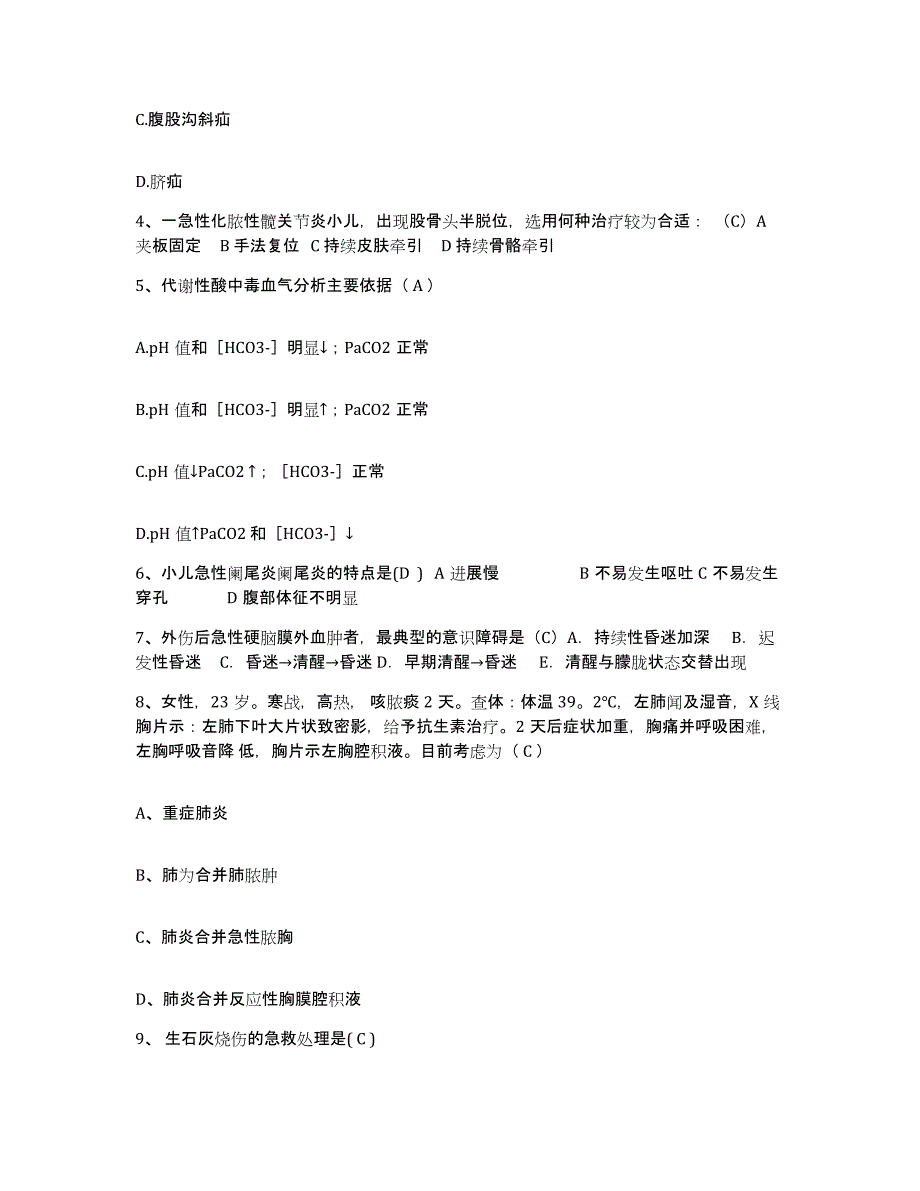 2021-2022年度四川省自贡市大安肿瘤医院护士招聘模拟预测参考题库及答案_第2页