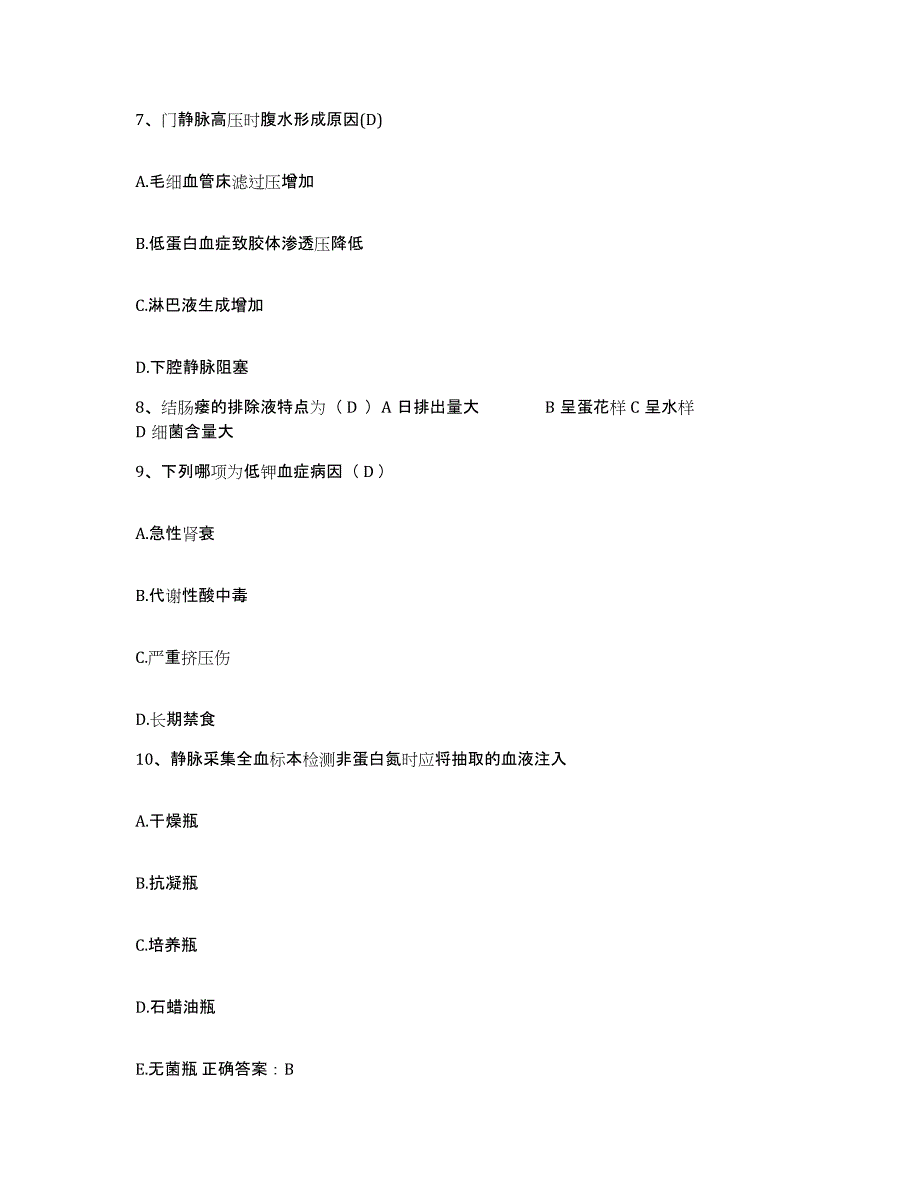 2021-2022年度福建省厦门市第一医院福建医科大学附属厦门市第一医院护士招聘自我检测试卷B卷附答案_第3页