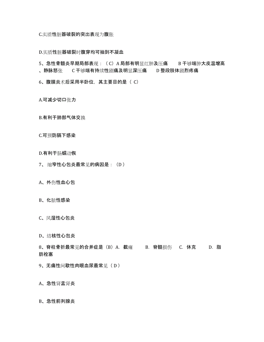 2021-2022年度福建省厦门市第二医院海沧医院护士招聘考前练习题及答案_第2页