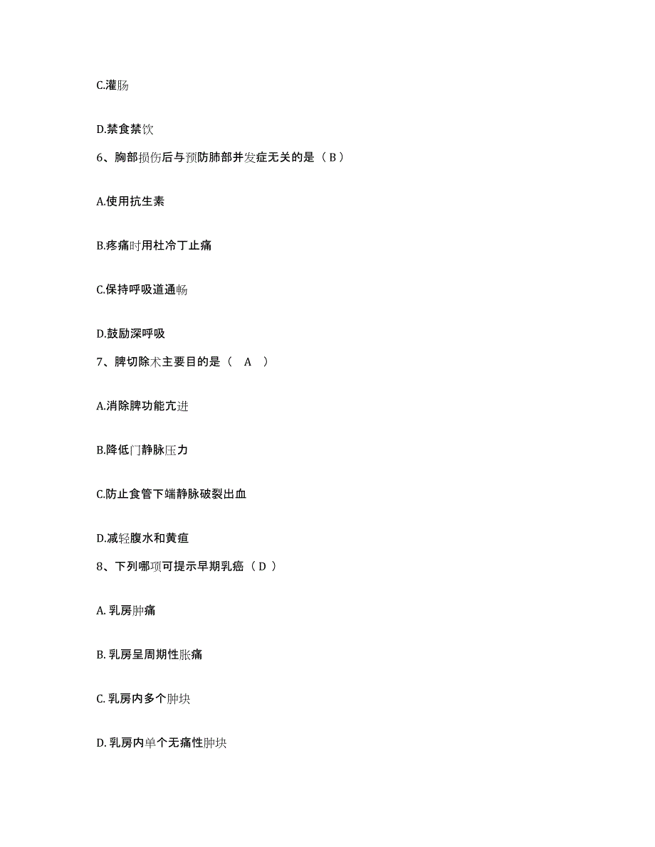 2021-2022年度福建省厦门市思明区妇产医院护士招聘高分通关题型题库附解析答案_第3页