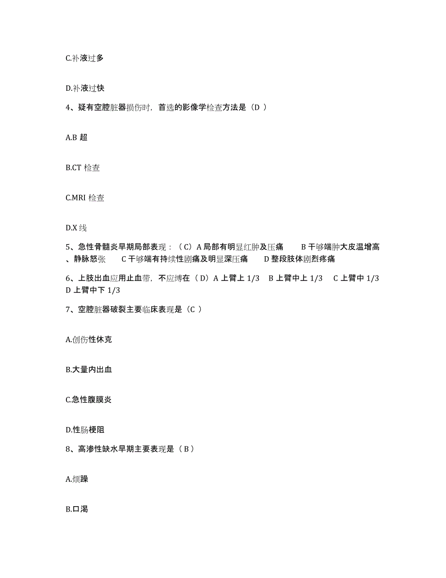 2021-2022年度福建省天湖山矿区医院护士招聘基础试题库和答案要点_第2页