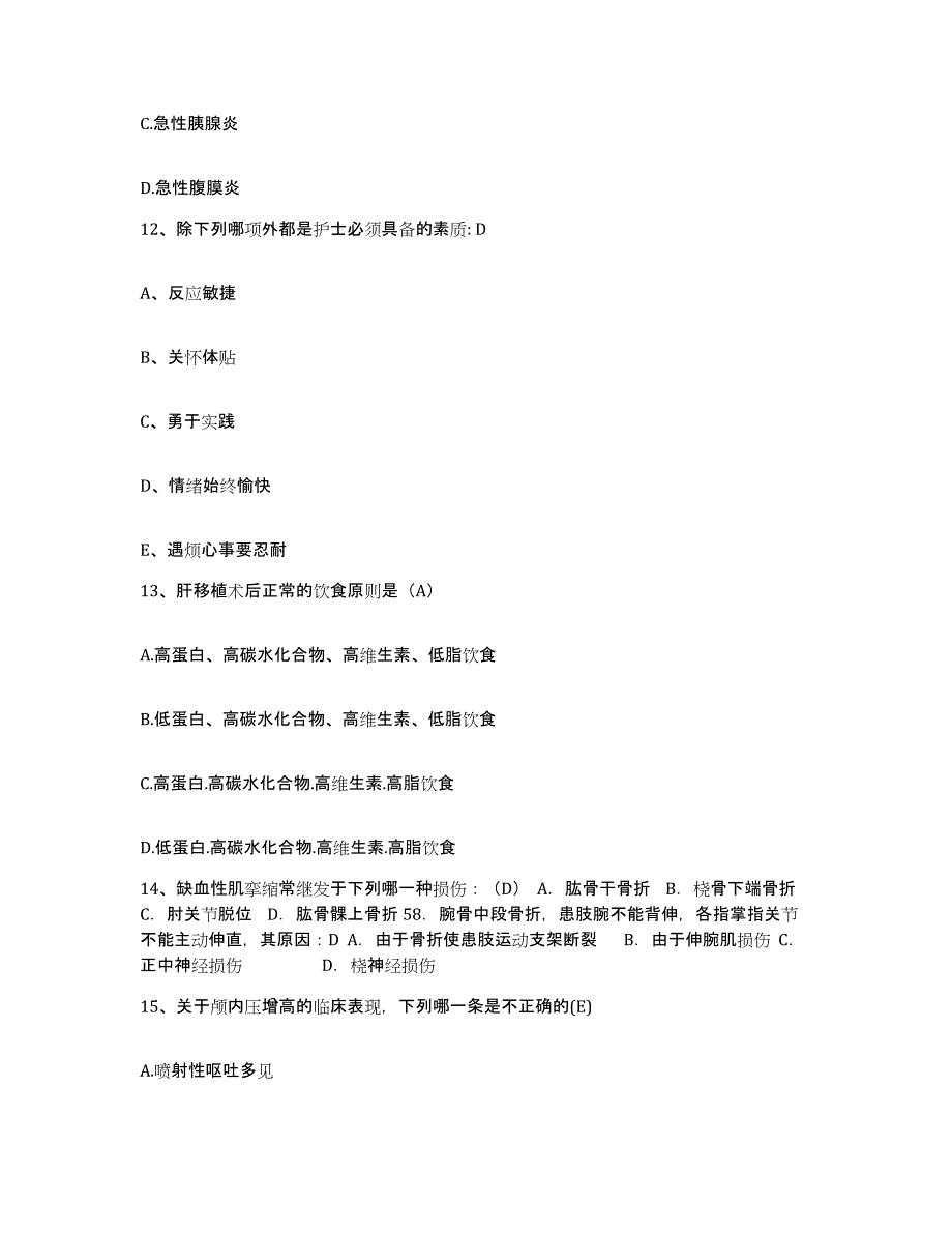 2021-2022年度福建省天湖山矿区医院护士招聘基础试题库和答案要点_第4页