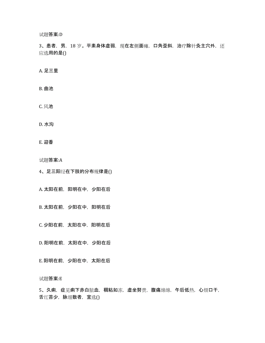 2023年度北京市门头沟区乡镇中医执业助理医师考试之中医临床医学押题练习试题A卷含答案_第2页