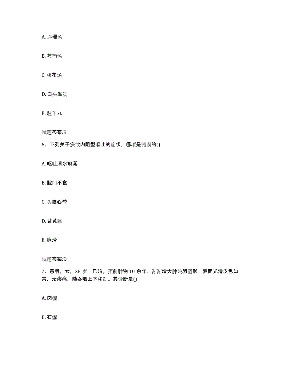 2023年度北京市门头沟区乡镇中医执业助理医师考试之中医临床医学押题练习试题A卷含答案_第3页