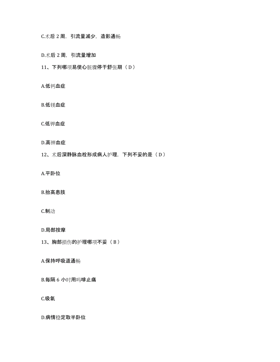 2021-2022年度四川省自贡市大安区人民医院护士招聘押题练习试题B卷含答案_第4页