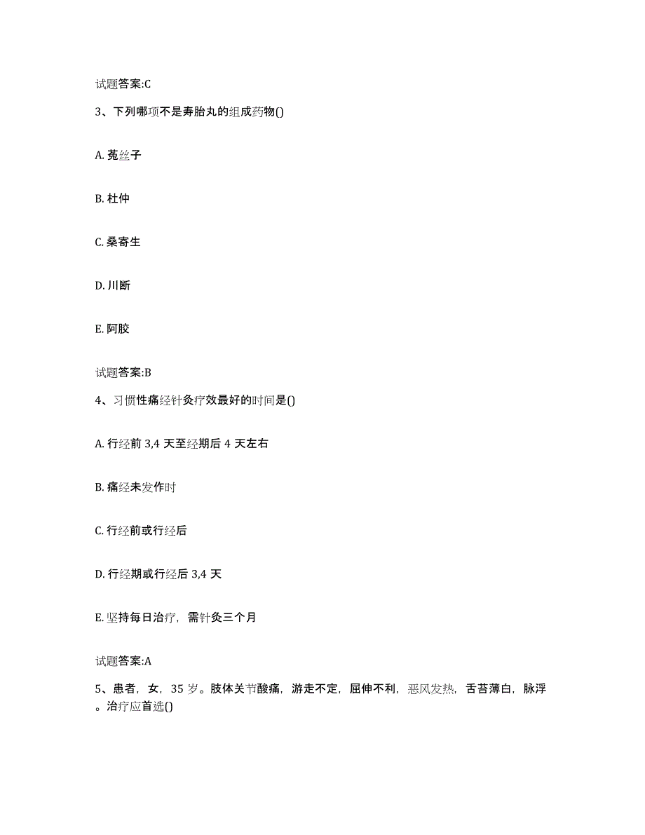 2023年度四川省内江市东兴区乡镇中医执业助理医师考试之中医临床医学自我检测试卷A卷附答案_第2页