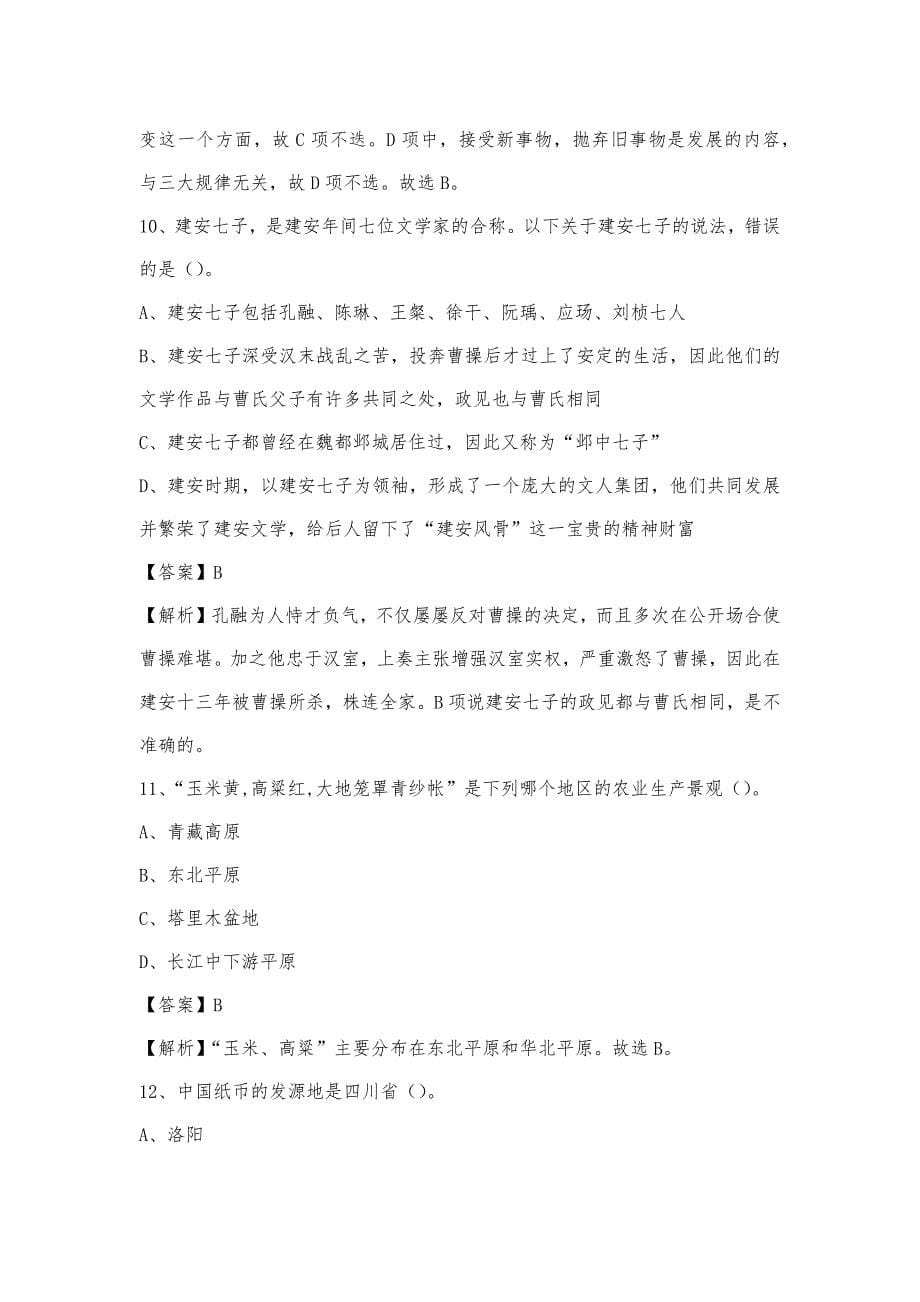 2023年陕西省汉中市宁强县联通公司招聘试题及答案_第5页