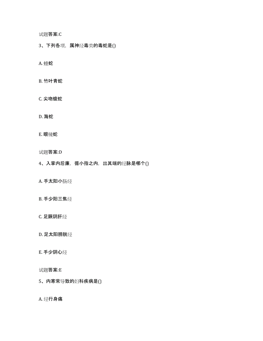 2023年度四川省内江市乡镇中医执业助理医师考试之中医临床医学能力检测试卷A卷附答案_第2页