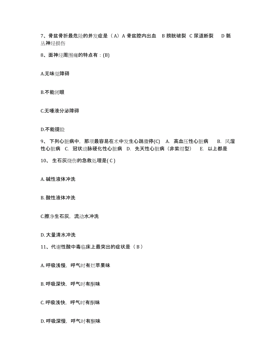 2021-2022年度福建省惠安县惠北华侨医院护士招聘通关考试题库带答案解析_第3页