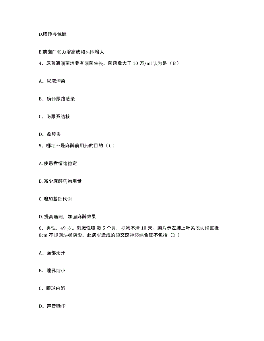 2021-2022年度四川省绵阳市商业医院护士招聘考前冲刺试卷A卷含答案_第2页