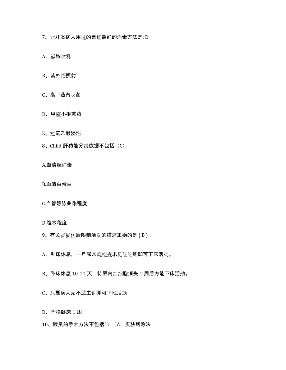 2021-2022年度四川省绵阳市商业医院护士招聘考前冲刺试卷A卷含答案_第3页