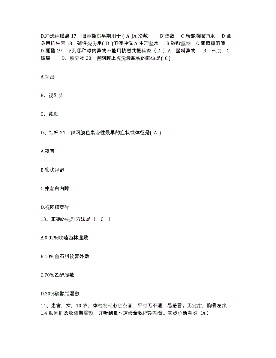 2021-2022年度福建省宁化县中医院护士招聘真题练习试卷B卷附答案_第4页