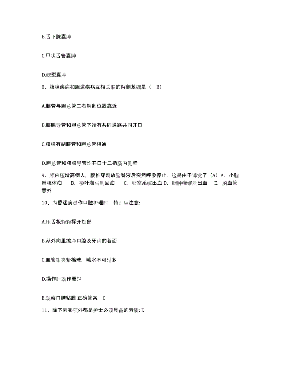 2021-2022年度福建省厦门市第一医院福建医科大学附属厦门市第一医院护士招聘考前练习题及答案_第2页