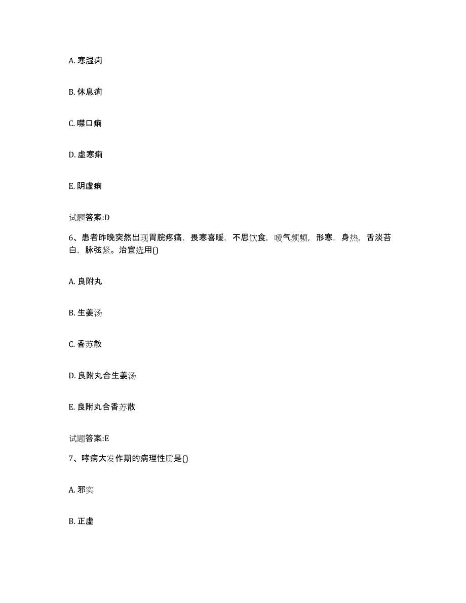 2023年度吉林省白山市靖宇县乡镇中医执业助理医师考试之中医临床医学通关题库(附带答案)_第3页