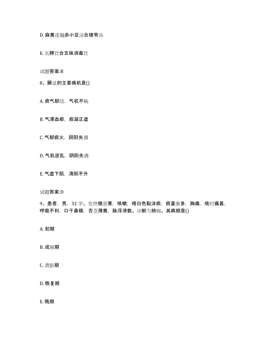 2023年度吉林省延边朝鲜族自治州乡镇中医执业助理医师考试之中医临床医学过关检测试卷A卷附答案_第4页