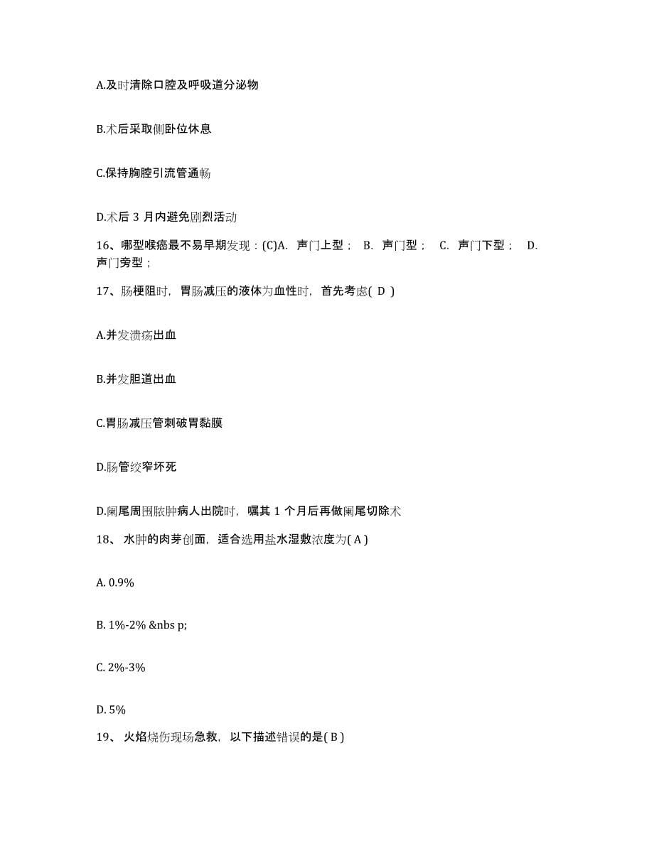 2021-2022年度四川省色达县人民医院护士招聘模拟考核试卷含答案_第5页