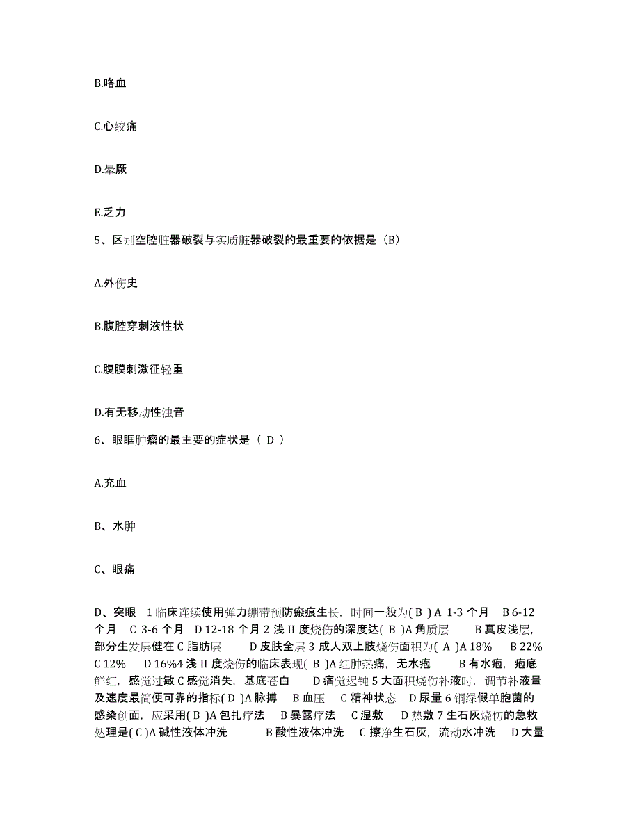 2021-2022年度福建省厦门市集美区灌口医院护士招聘能力测试试卷B卷附答案_第2页