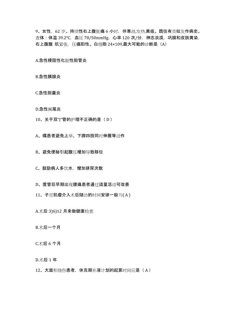 2021-2022年度福建省厦门市集美区灌口医院护士招聘能力测试试卷B卷附答案_第4页