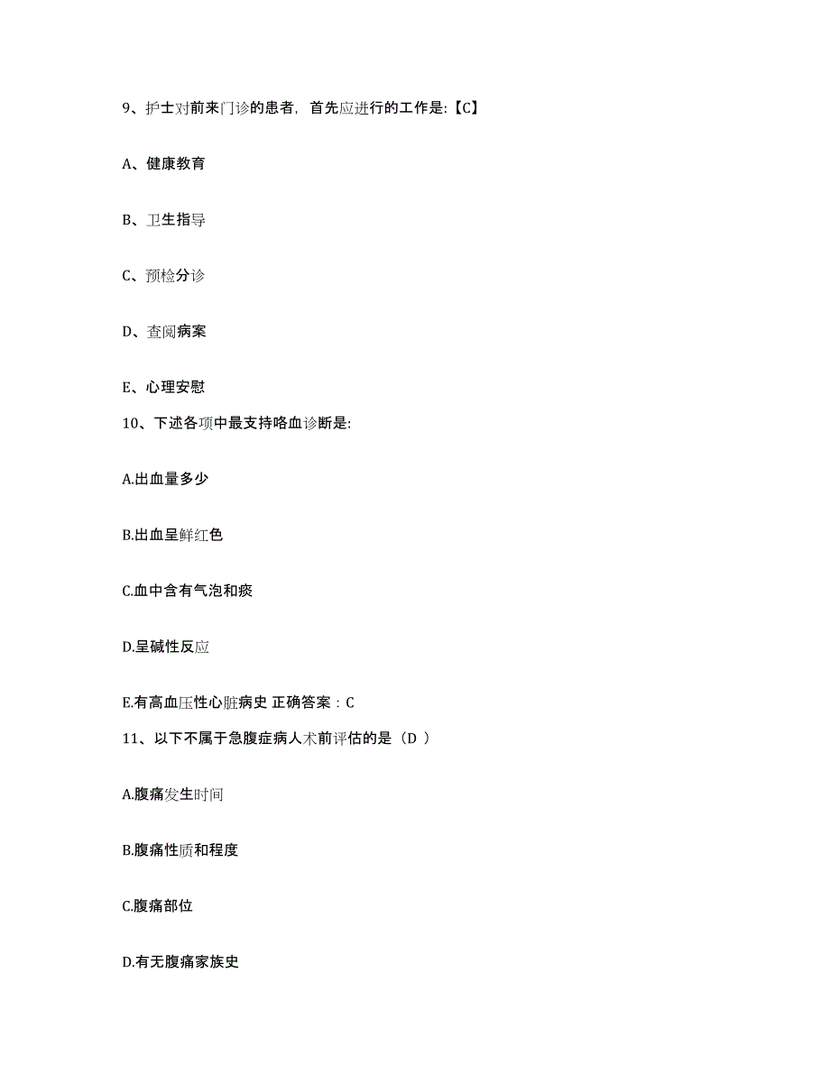 2021-2022年度广西柳州市城中区医院护士招聘能力检测试卷A卷附答案_第3页