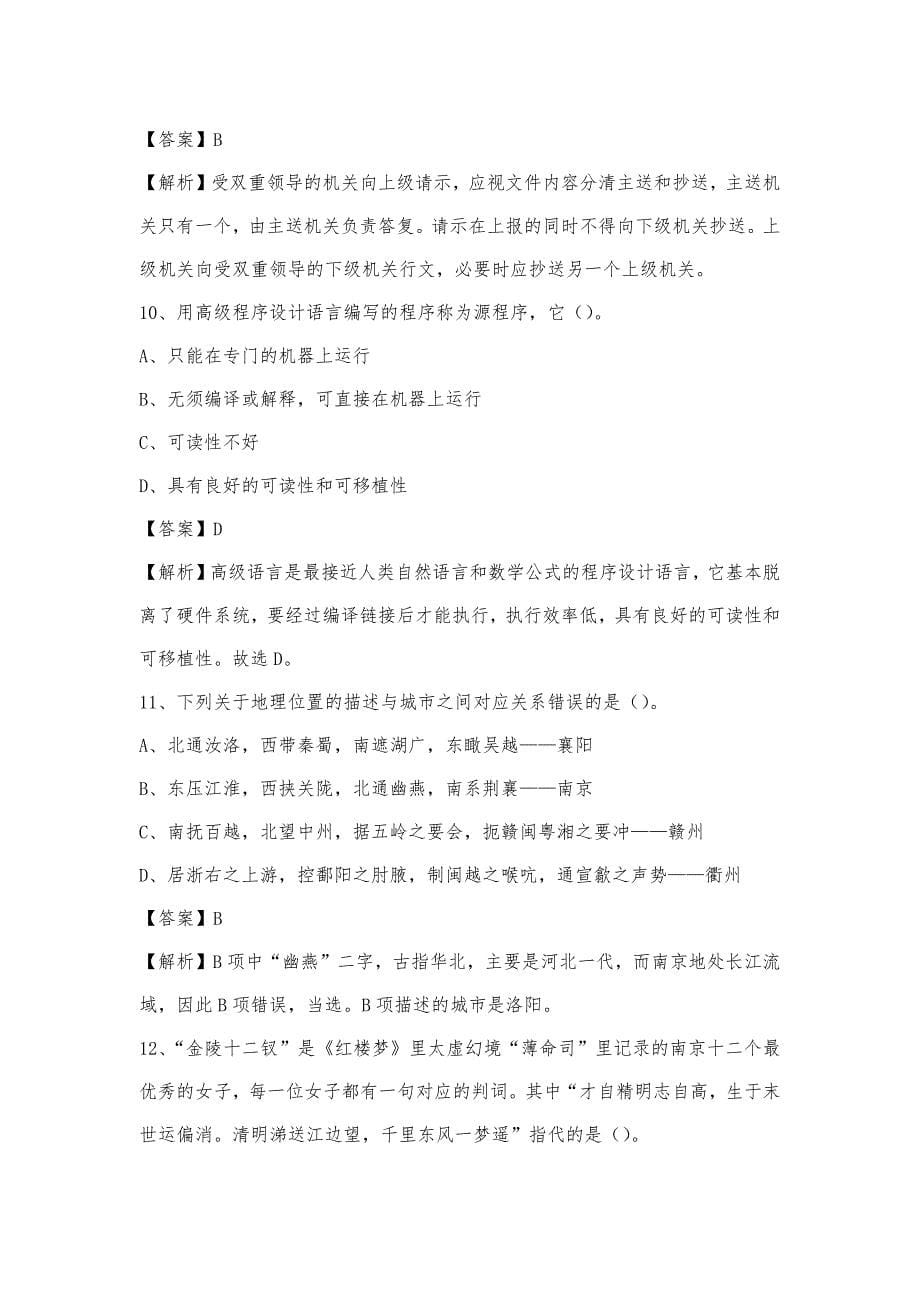 2023年湖北省鄂州市鄂城区移动公司招聘试题及答案_第5页