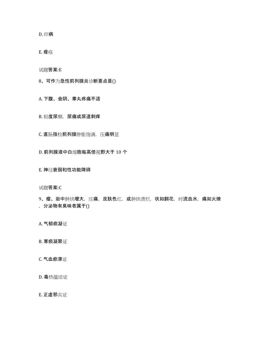 2023年度吉林省长春市榆树市乡镇中医执业助理医师考试之中医临床医学押题练习试卷A卷附答案_第4页