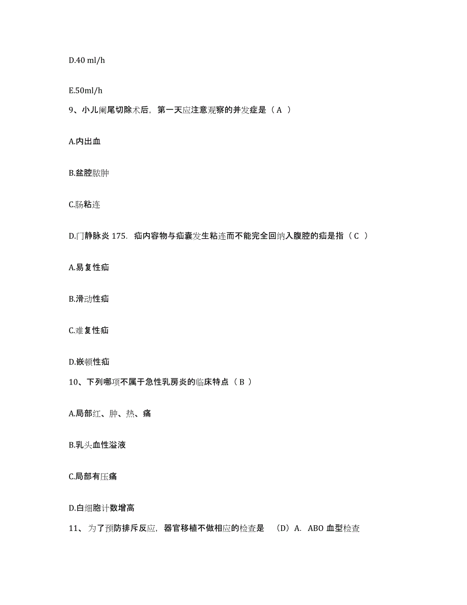 2021-2022年度福建省莆田市中医院护士招聘自我检测试卷A卷附答案_第3页