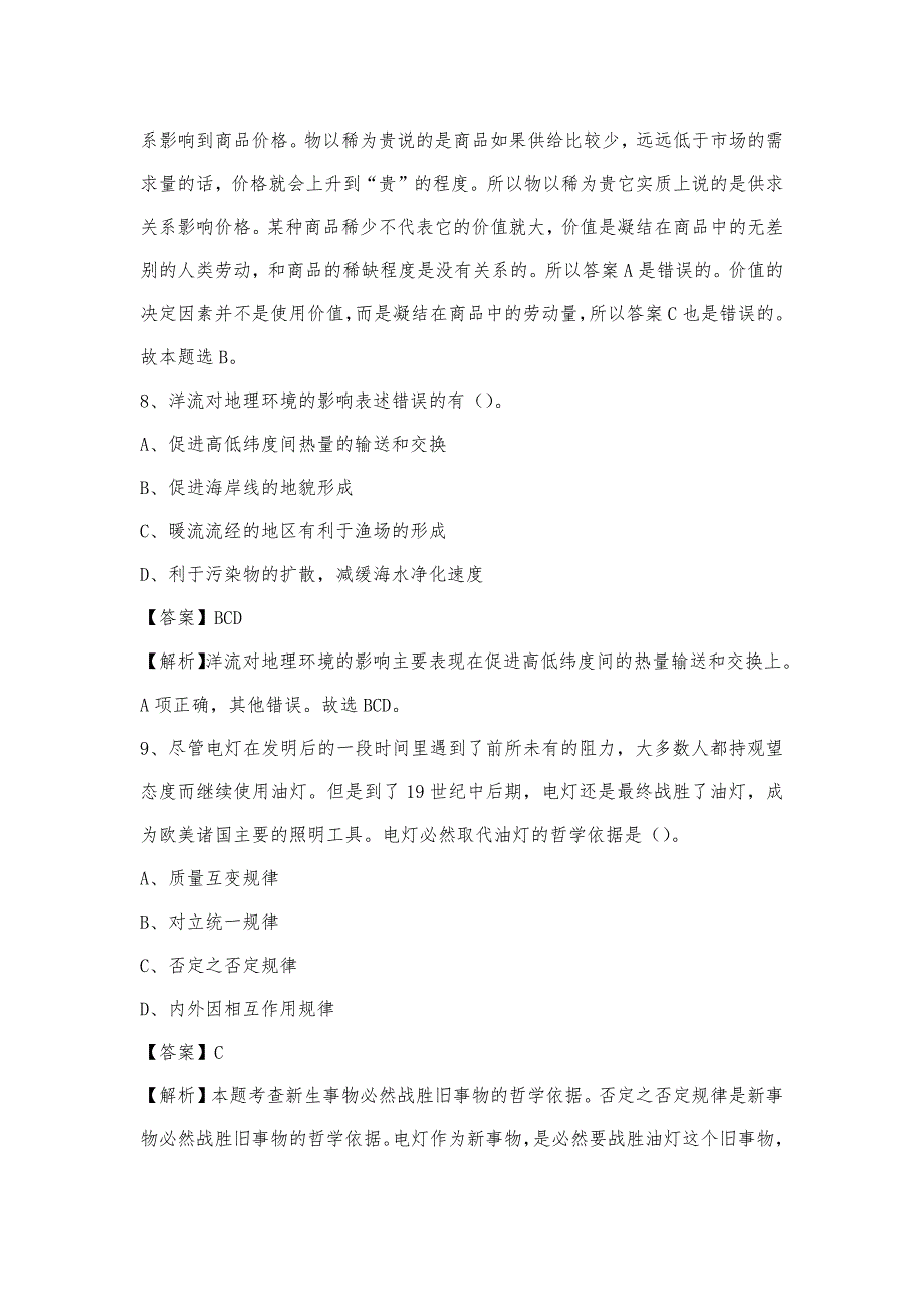 2023年江苏省苏州市吴中区移动公司招聘试题_第4页