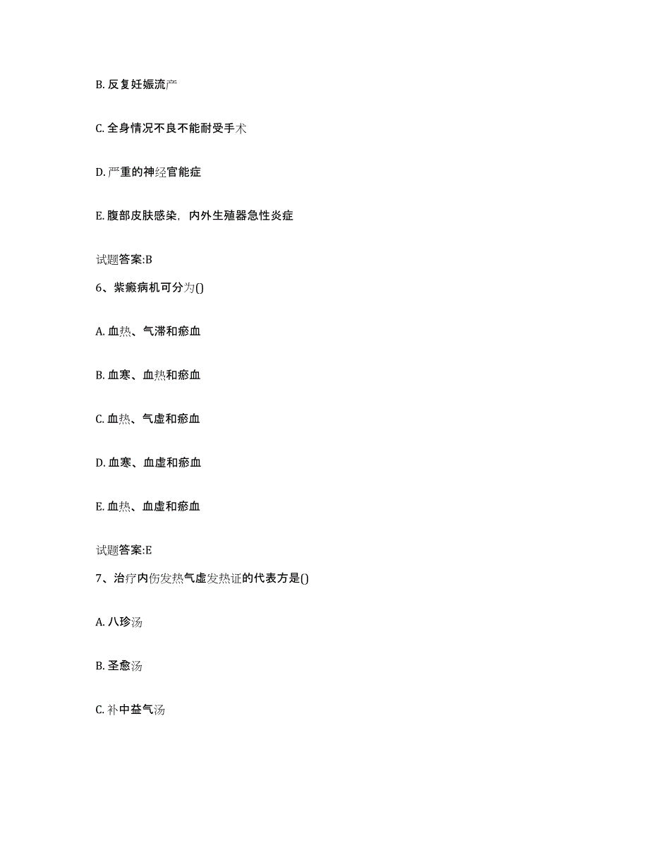 2023年度四川省凉山彝族自治州金阳县乡镇中医执业助理医师考试之中医临床医学自我检测试卷A卷附答案_第3页